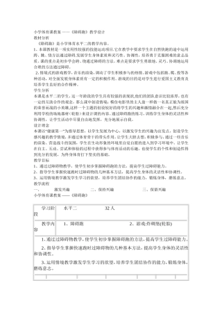 小学体育课教案 (2)
