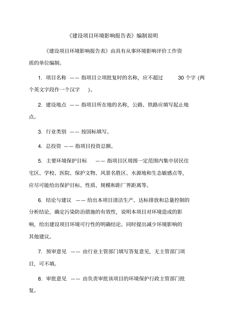 lngcng加气站建设项目报告表_第1页