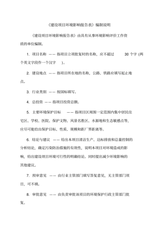 lngcng加气站建设项目报告表