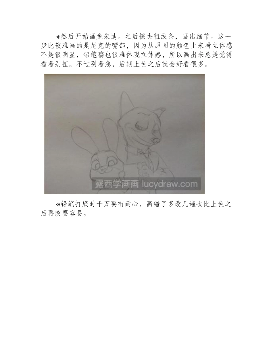 兔子朱迪和狐狸尼克怎么画彩铅画教程_第2页