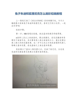 兔子朱迪和狐狸尼克怎么画彩铅画教程