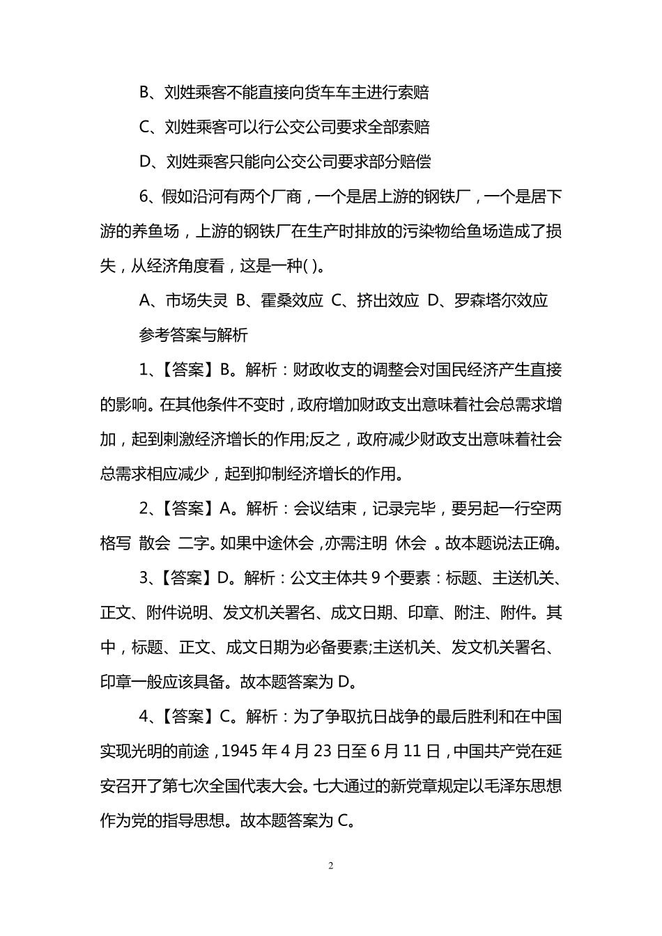 深圳公共基础知识练习题及答案_第2页