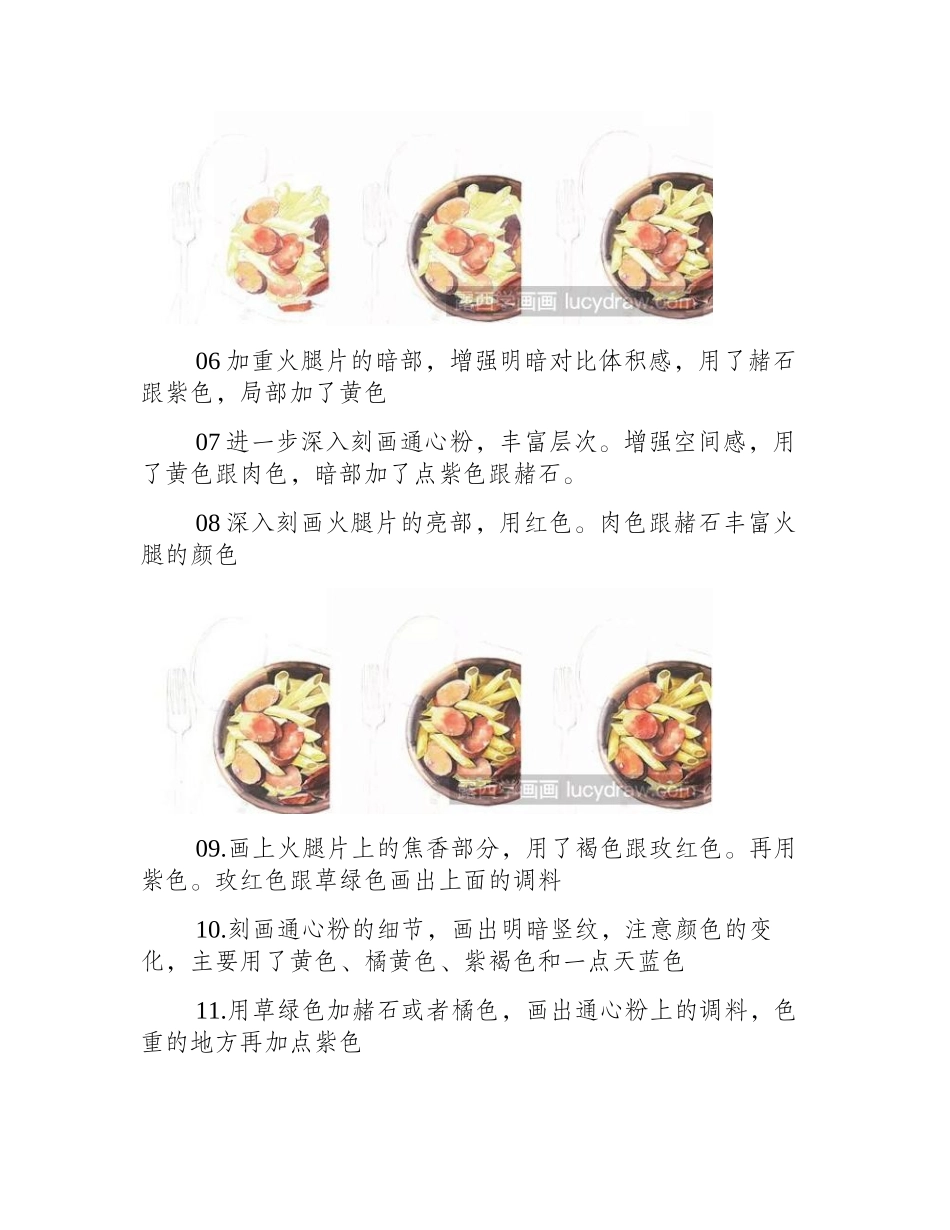 通心粉水彩画教程水彩画教程_第2页