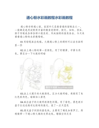 通心粉水彩画教程水彩画教程