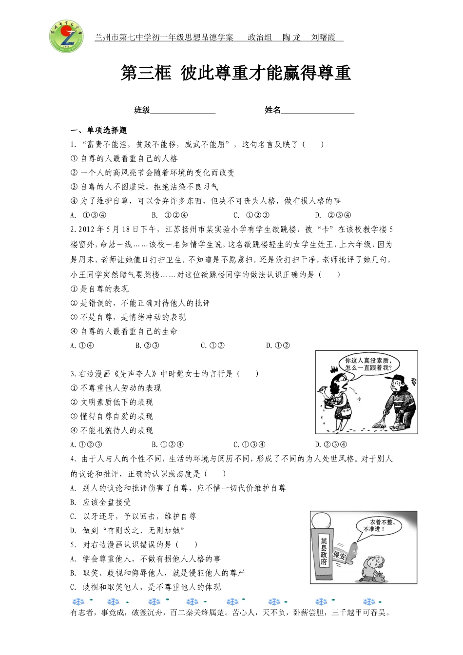 七年级思想品德（下）学案13_第1页