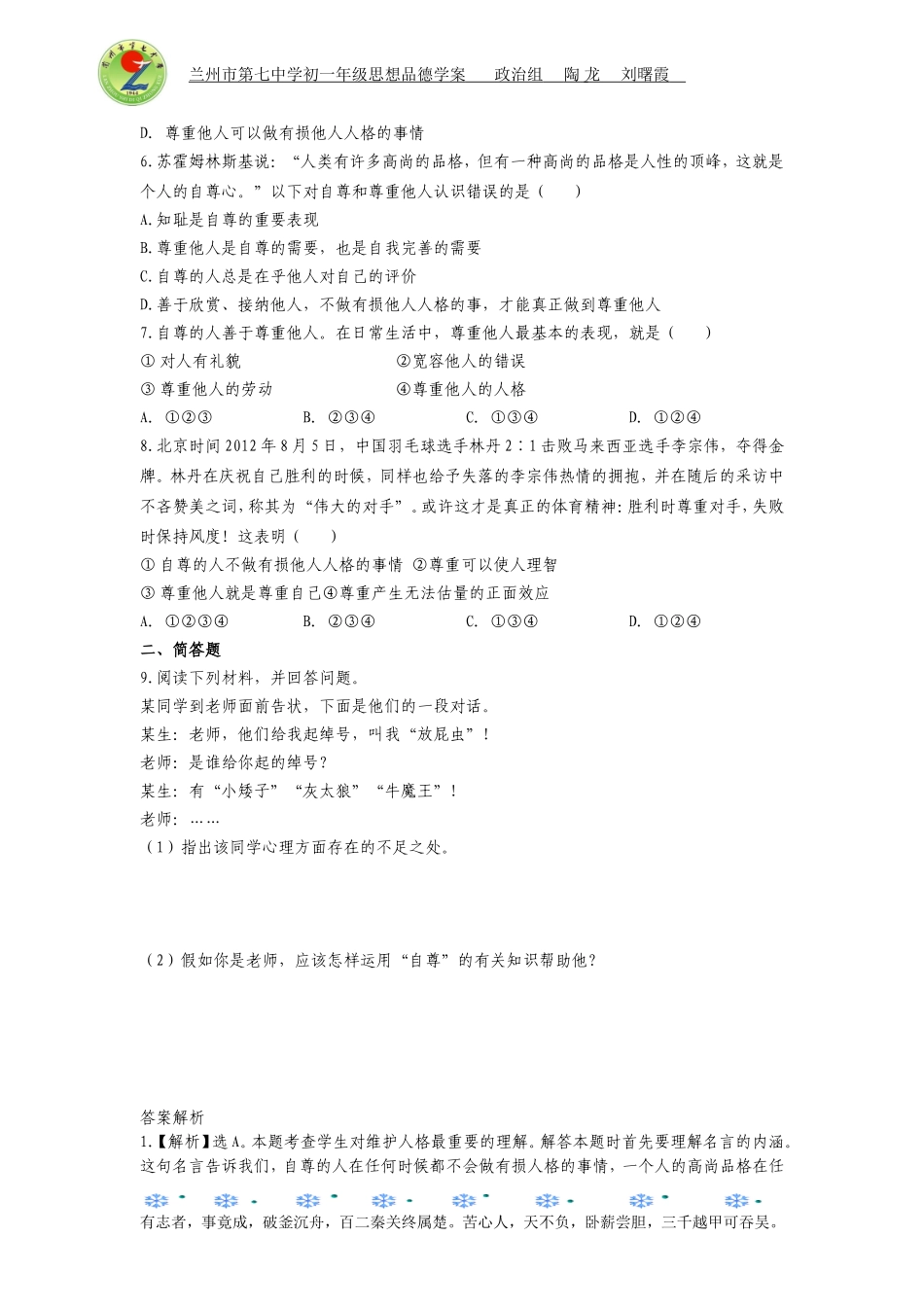 七年级思想品德（下）学案13_第2页