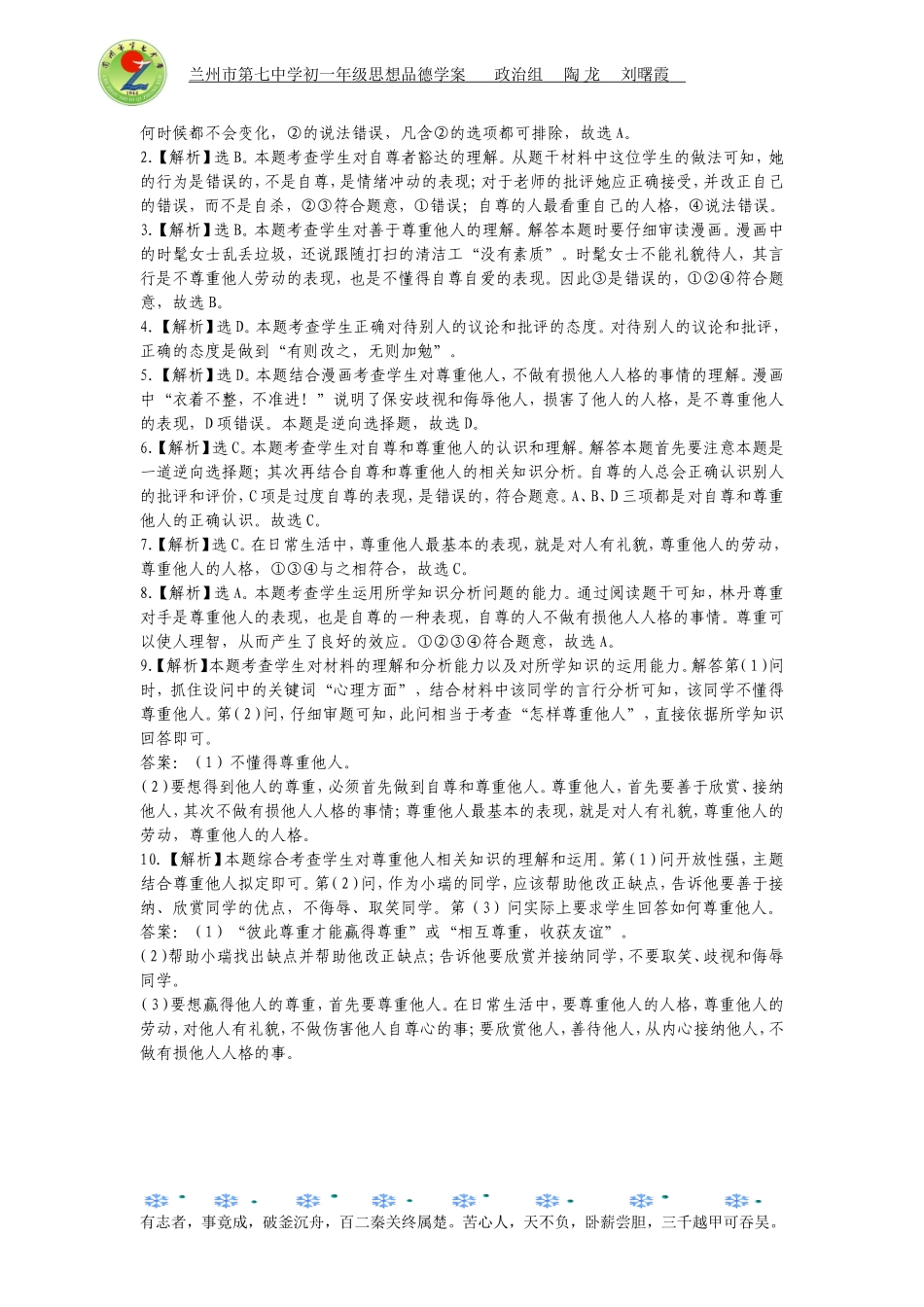 七年级思想品德（下）学案13_第3页