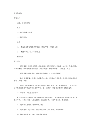皇帝的新装 (3)