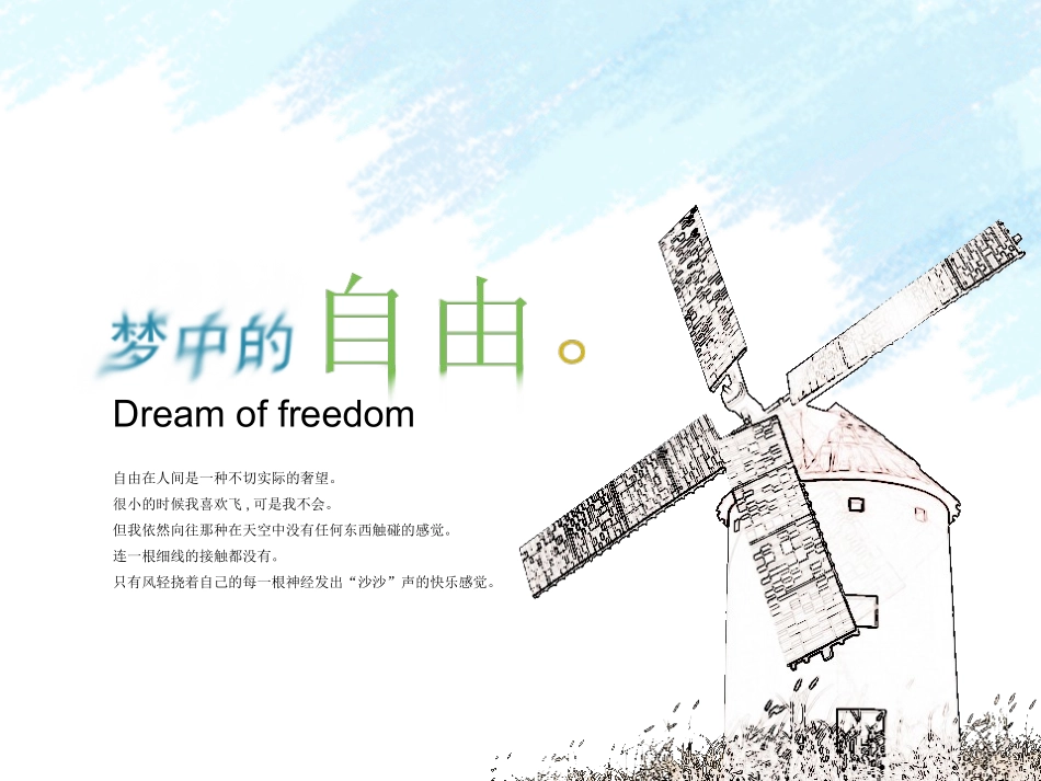梦中的自由PPT模板_第1页