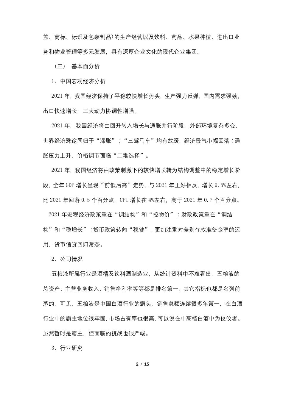 投资分析报告范文_第2页