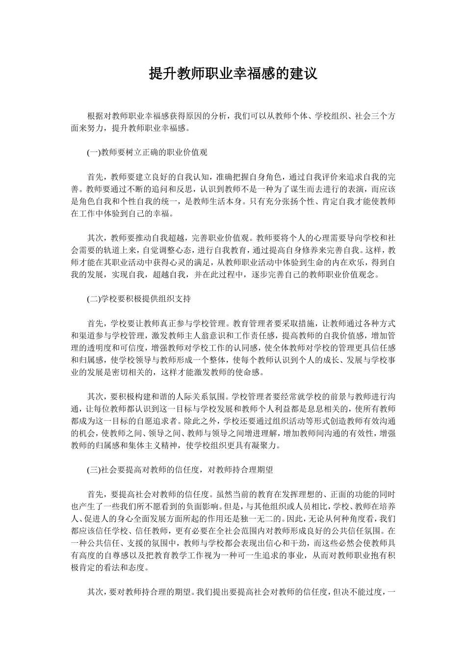 提升教师职业幸福感的建议_第1页