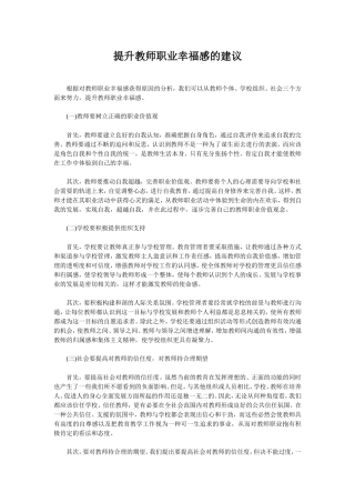 提升教师职业幸福感的建议