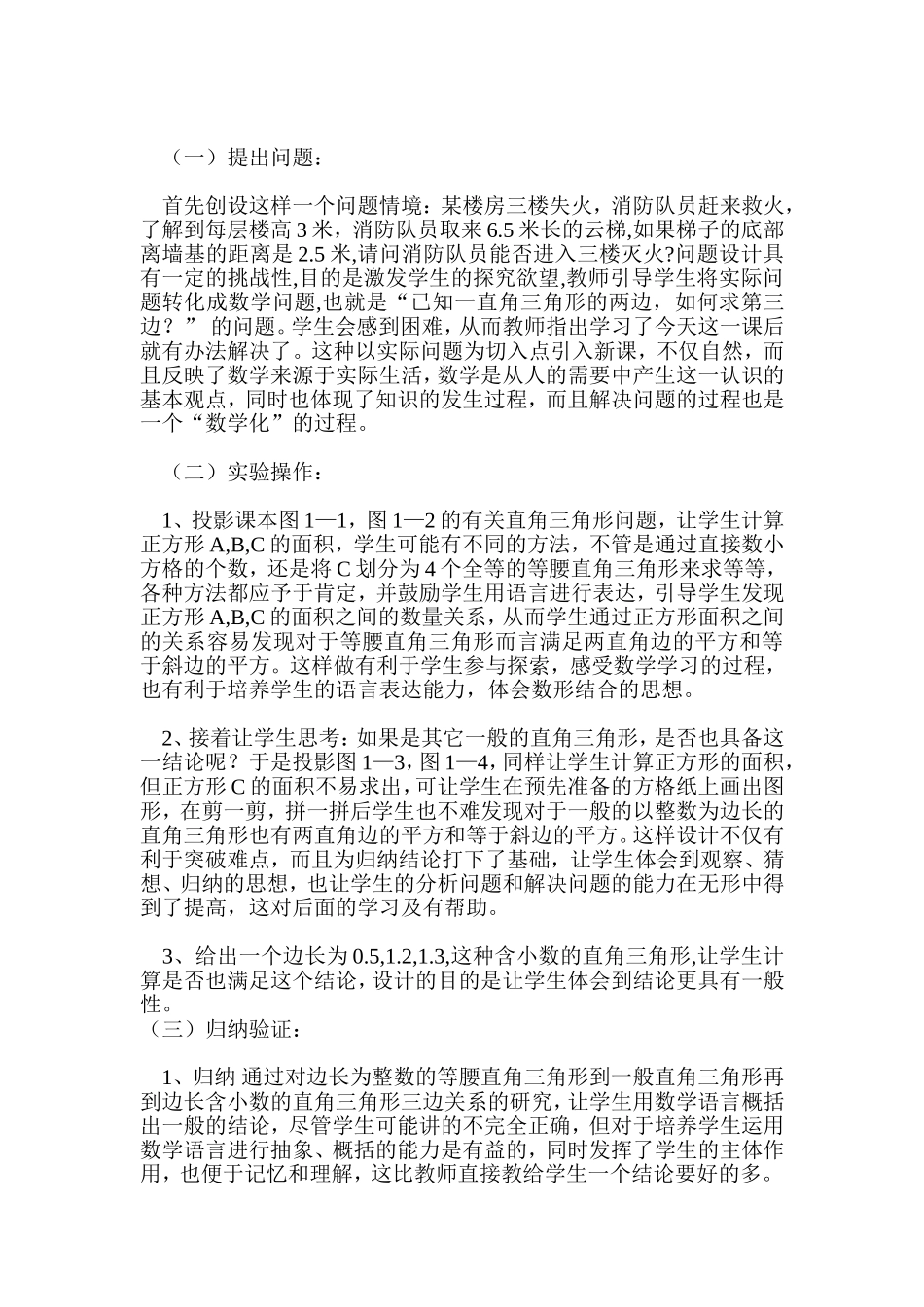 初中数学优秀说课稿集1_第2页