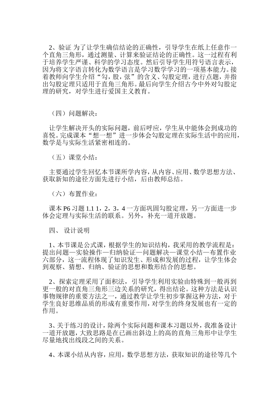 初中数学优秀说课稿集1_第3页