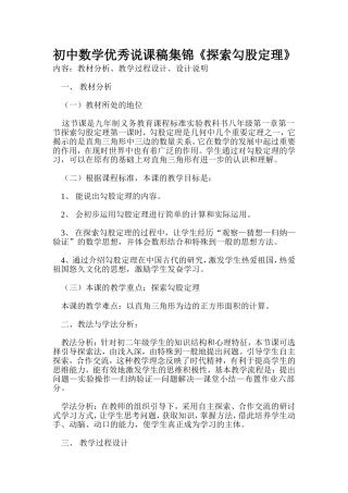 初中数学优秀说课稿集1