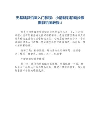 无基础彩铅画入门教程：小清新彩铅画步骤图彩铅画教程3