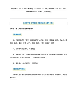 三年级下册《火烧云》的教学设计(通用5篇) 