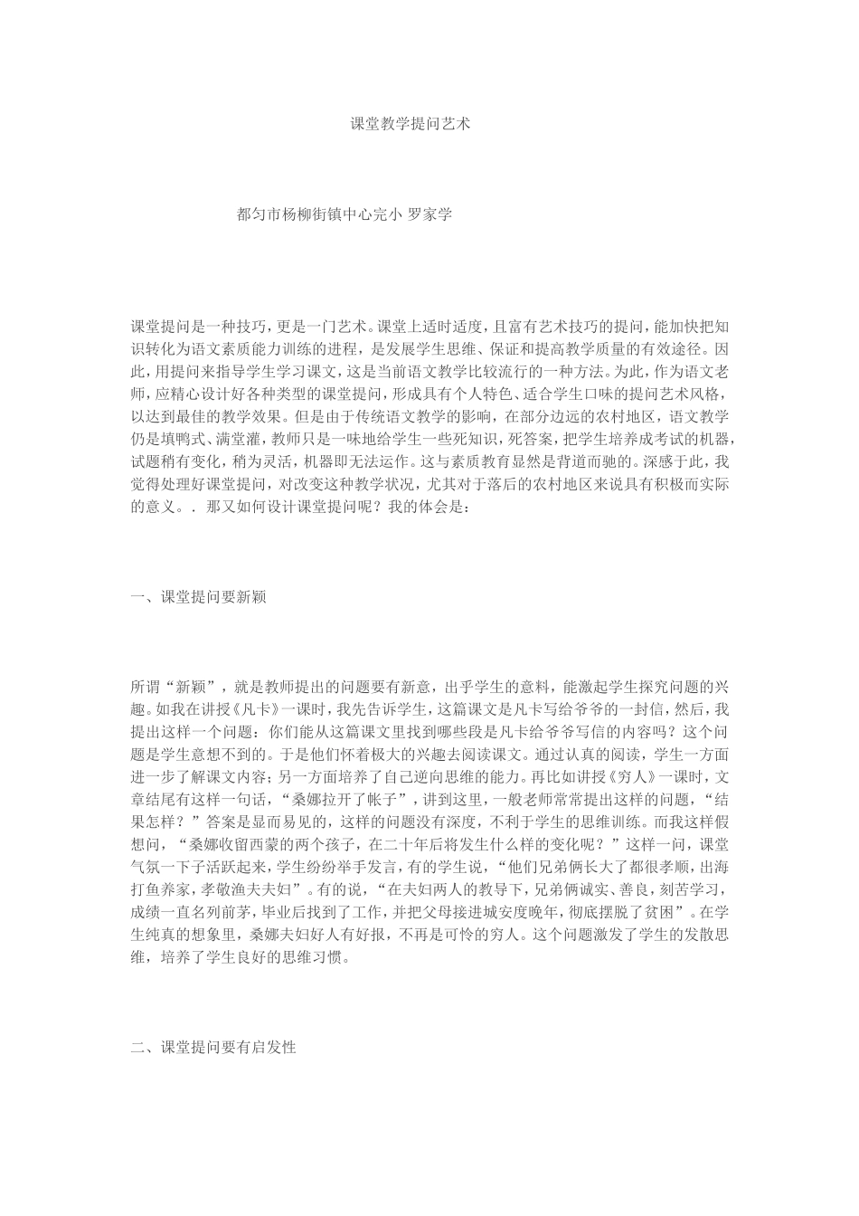 课堂教学提问艺术_第1页