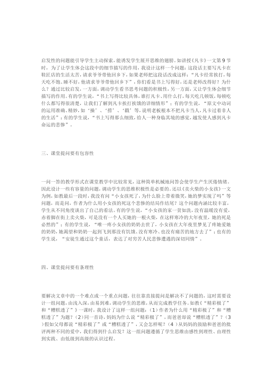 课堂教学提问艺术_第2页