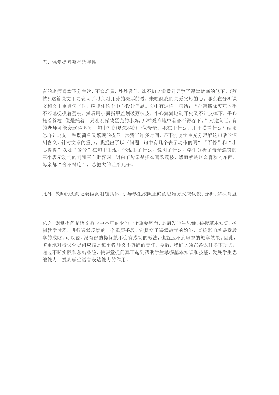 课堂教学提问艺术_第3页