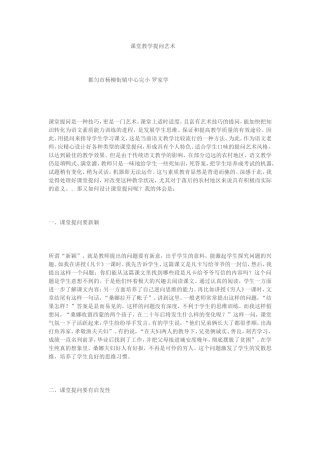 课堂教学提问艺术