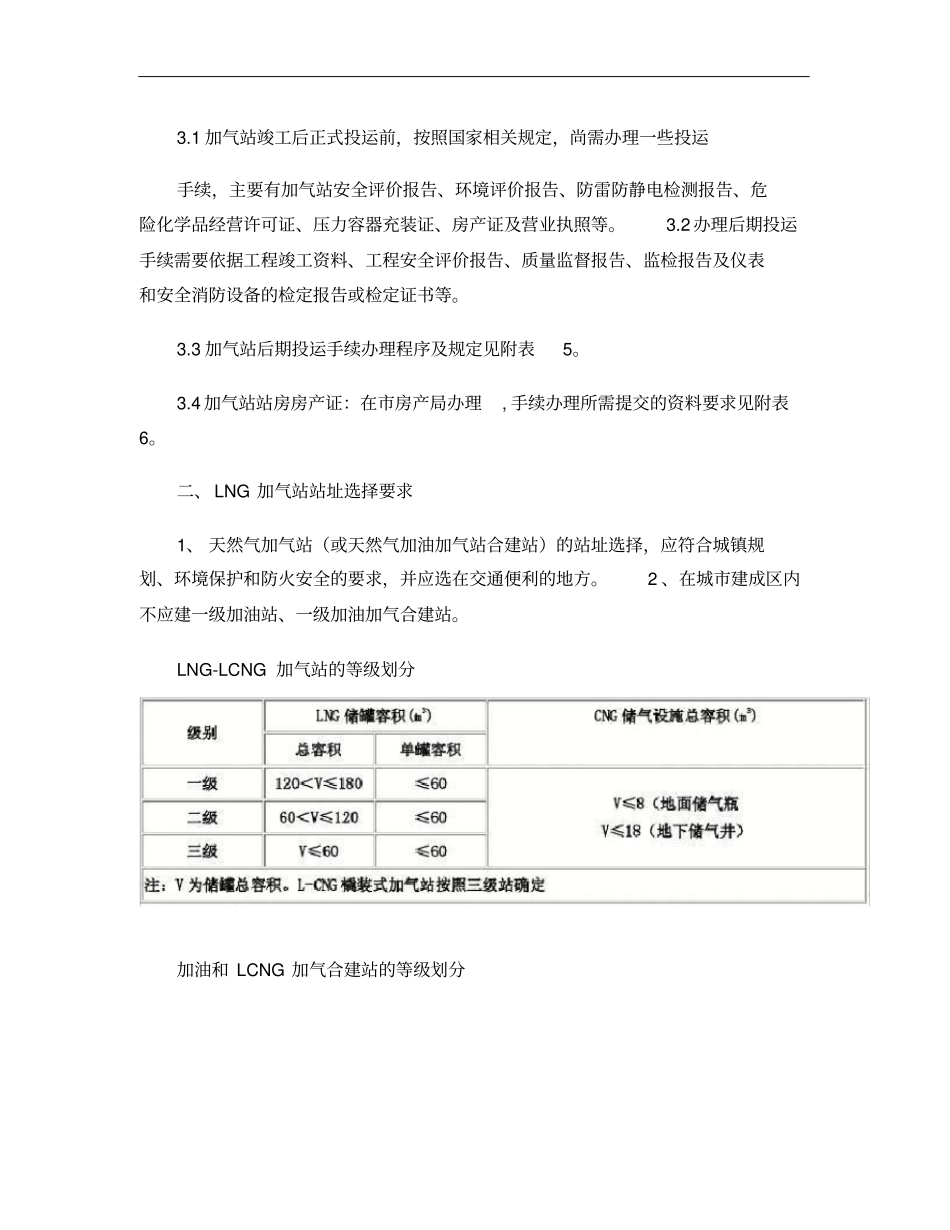 LNG加气站建设程序要求_第2页