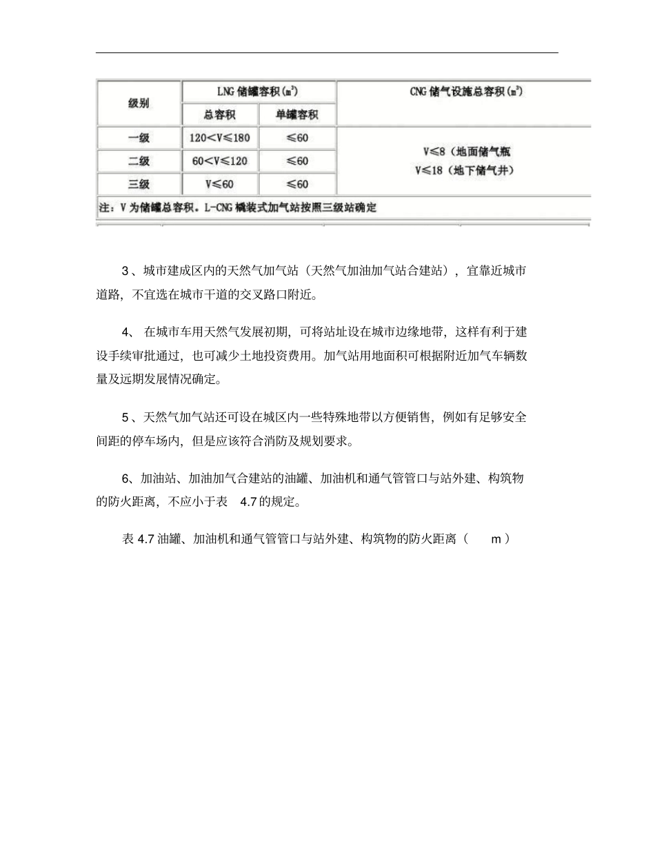 LNG加气站建设程序要求_第3页