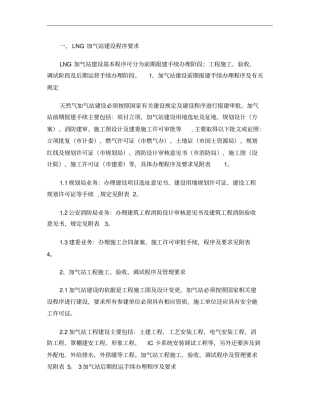 LNG加气站建设程序要求