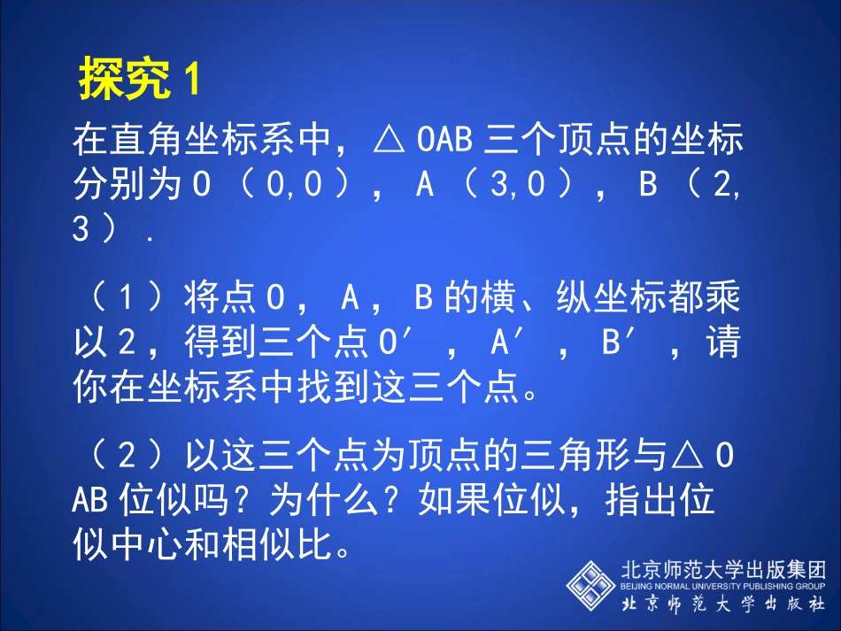 图形的位似二_第3页