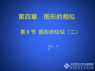 图形的位似二