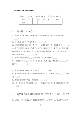 四年级数学下册期末考试卷必考题