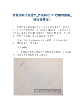 香蕉的画法是什么_如何画出3D效果的香蕉_彩铅画教程2
