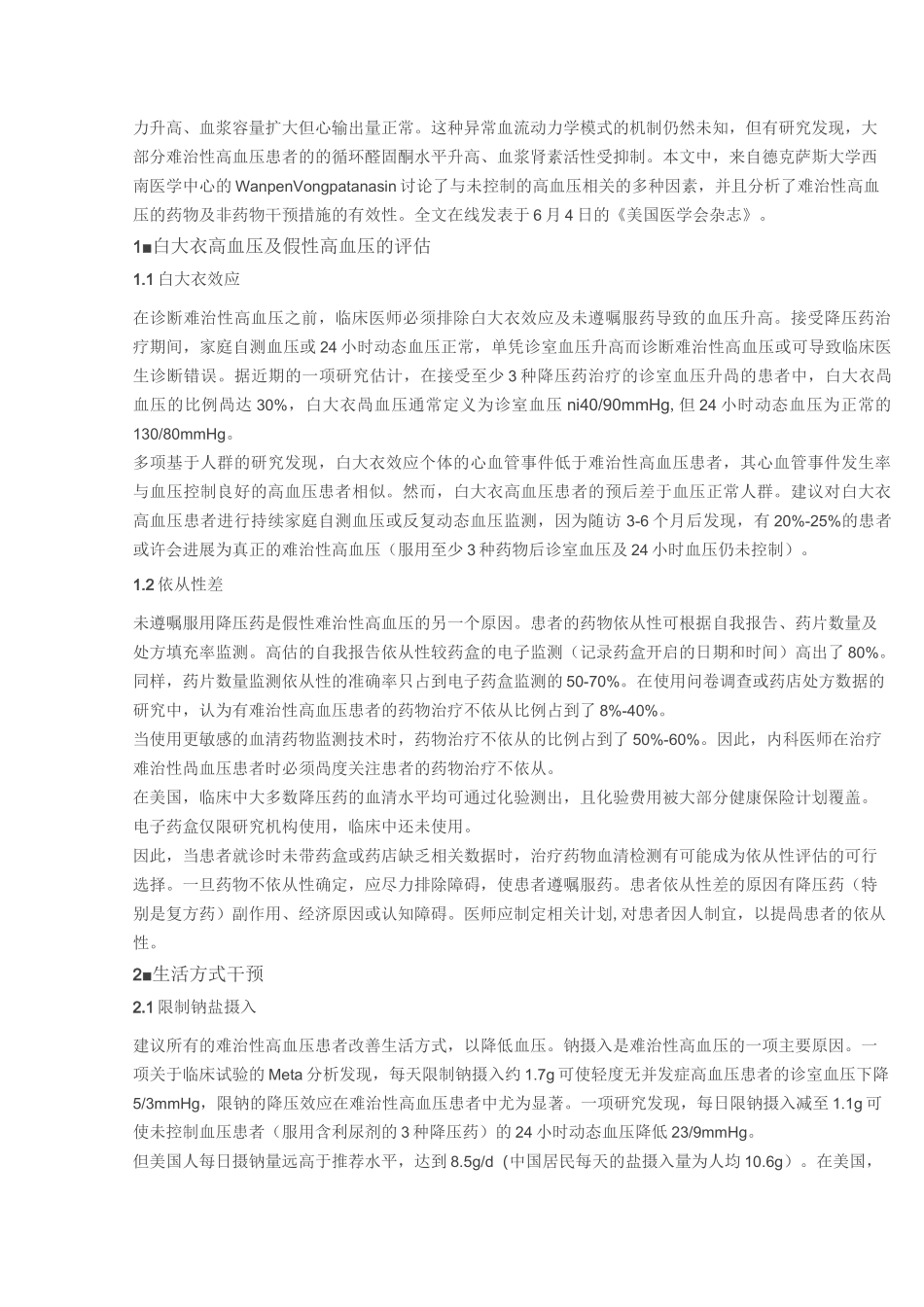难治性高血压的诊断及治疗_第3页