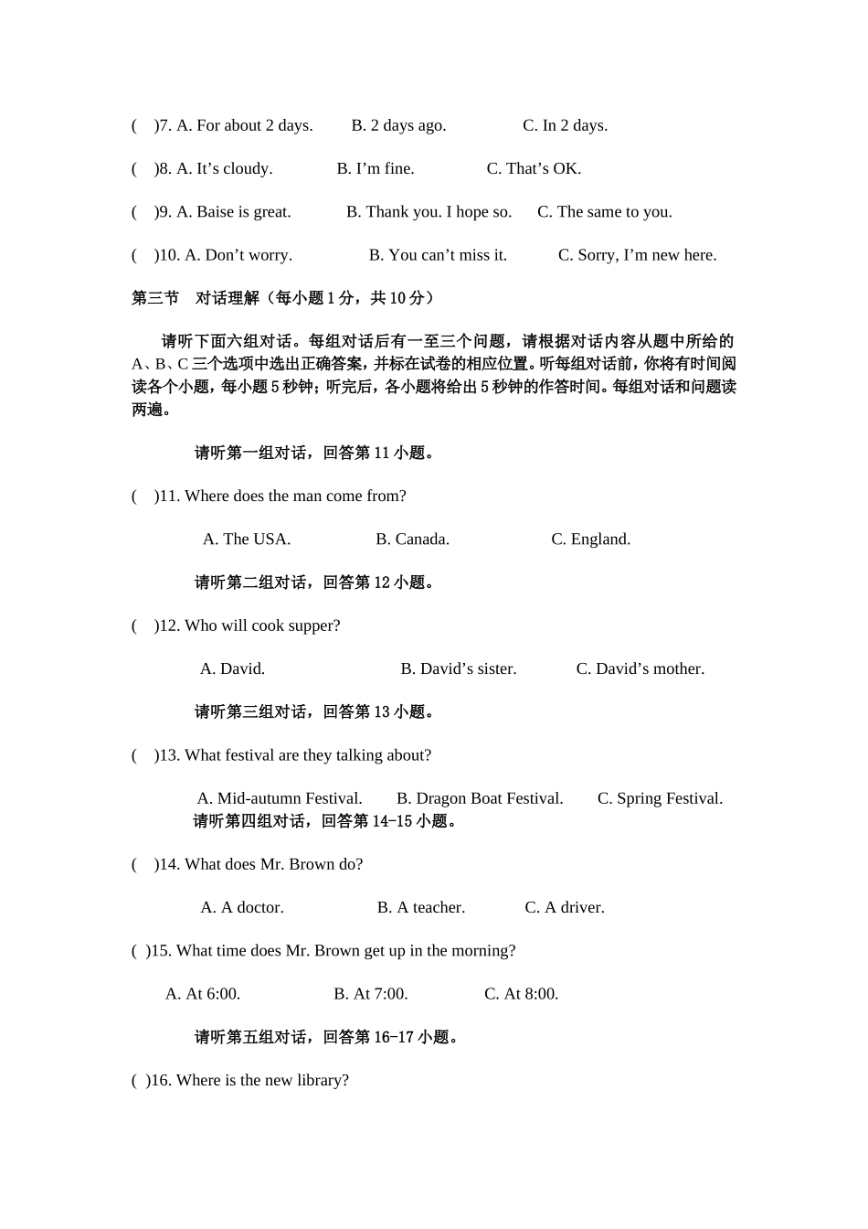 初三英语第十模块测试卷_第2页