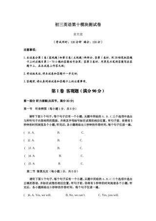 初三英语第十模块测试卷