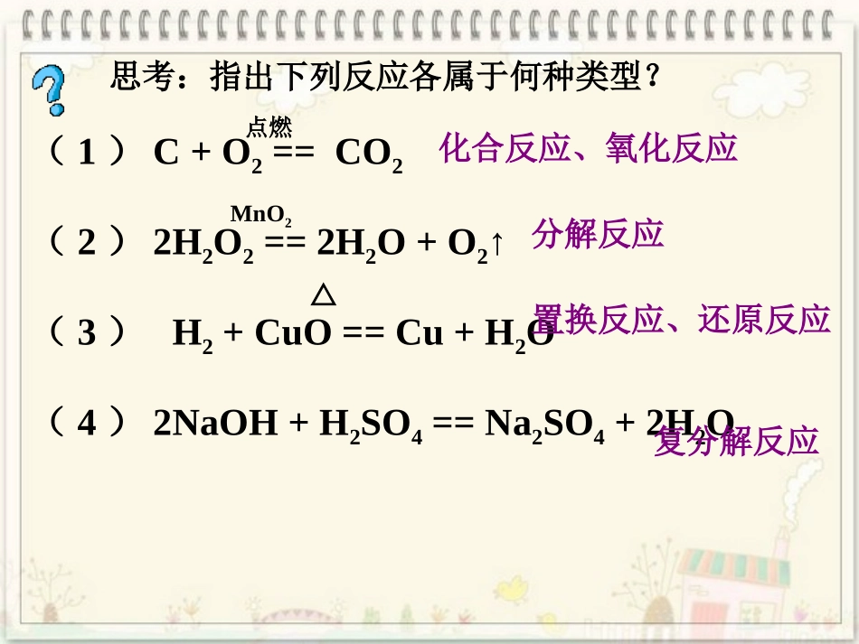 氧化还原反应_第2页