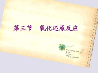 氧化还原反应