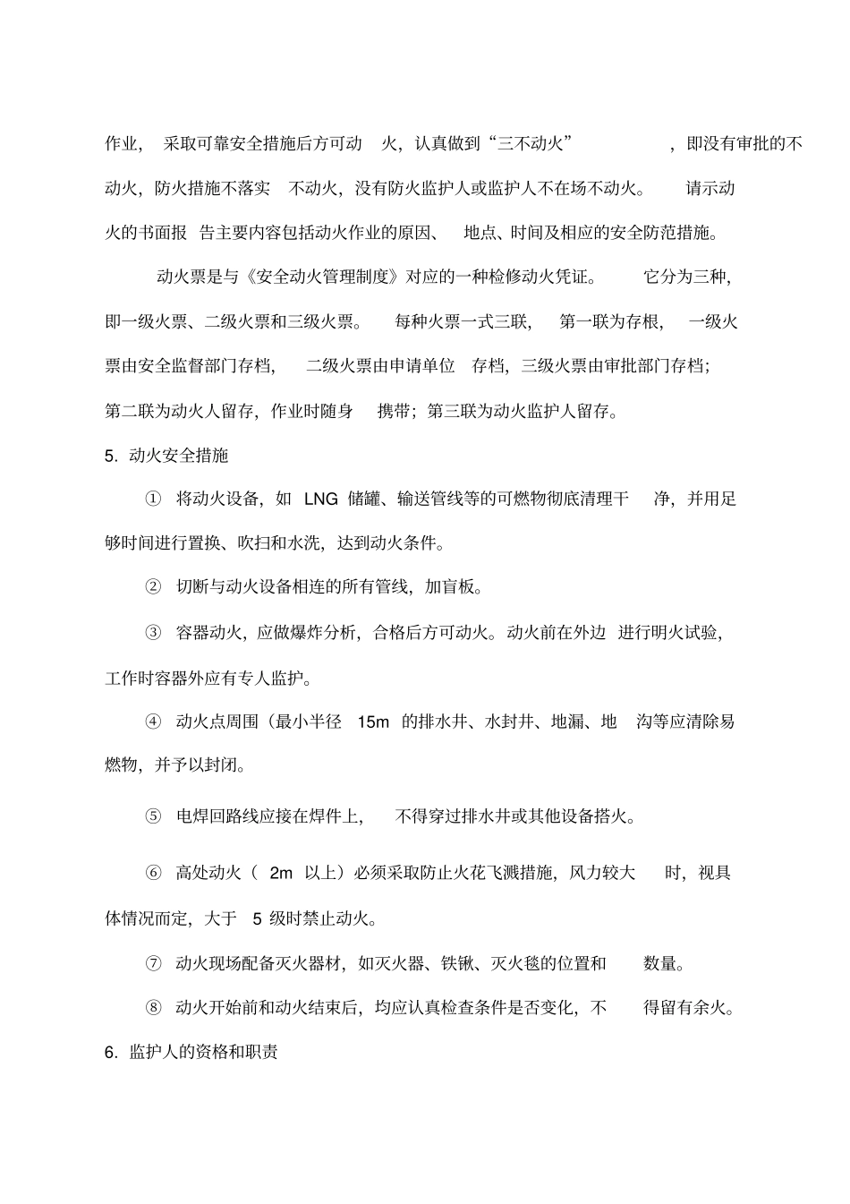 LNG加气站明火管理制度_第2页