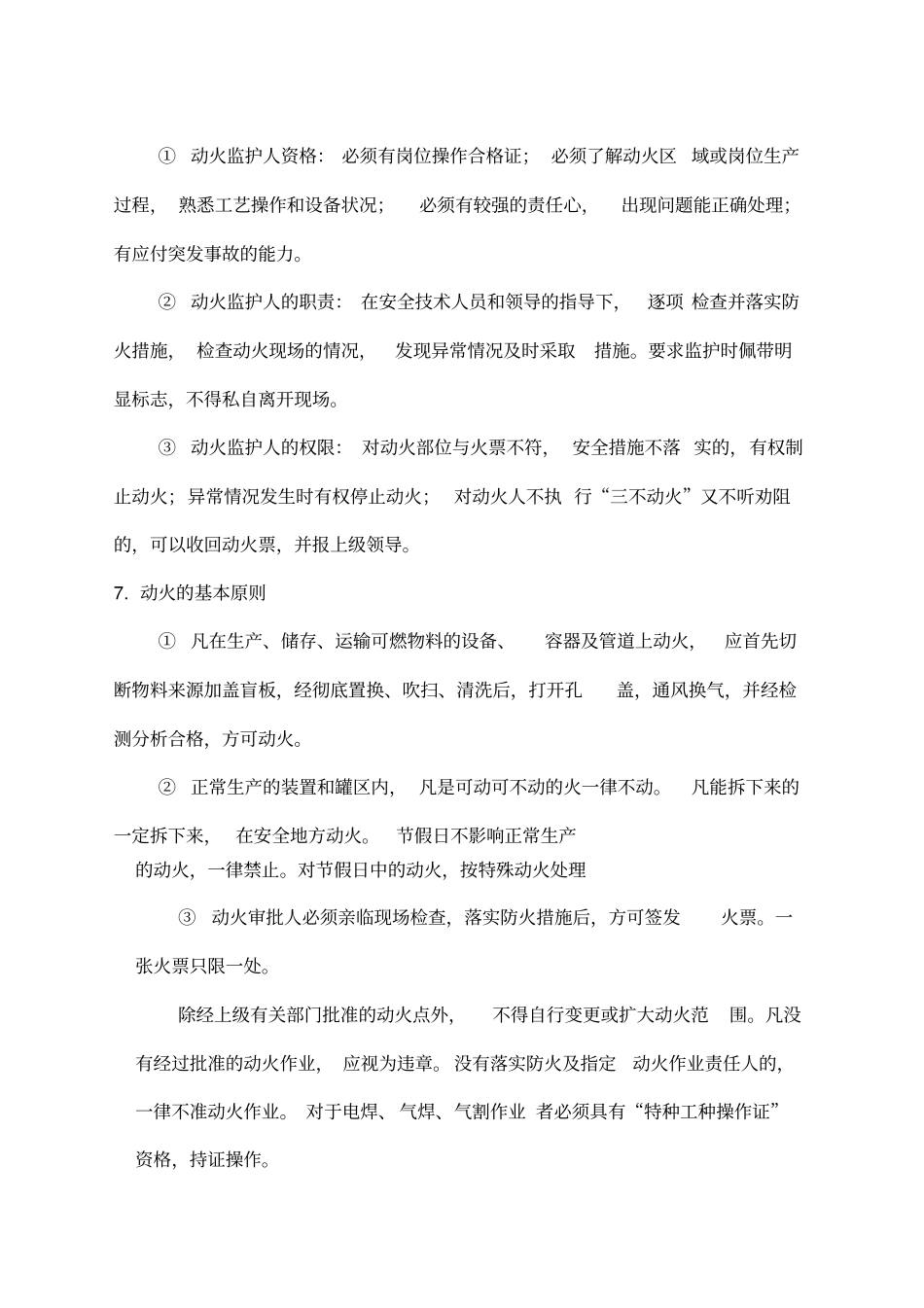 LNG加气站明火管理制度_第3页
