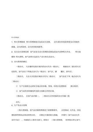 LNG加气站明火管理制度