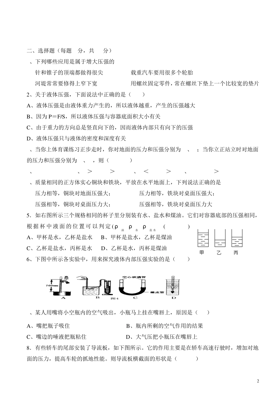 人教版八年级物理下册第九章《压强》单元测试题及答案 _第2页
