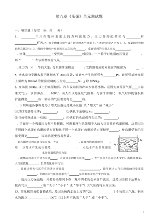 人教版八年级物理下册第九章《压强》单元测试题及答案 