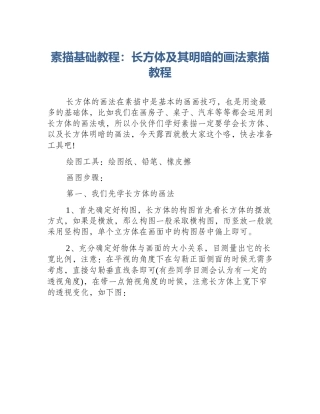 素描基础教程：长方体及其明暗的画法素描教程