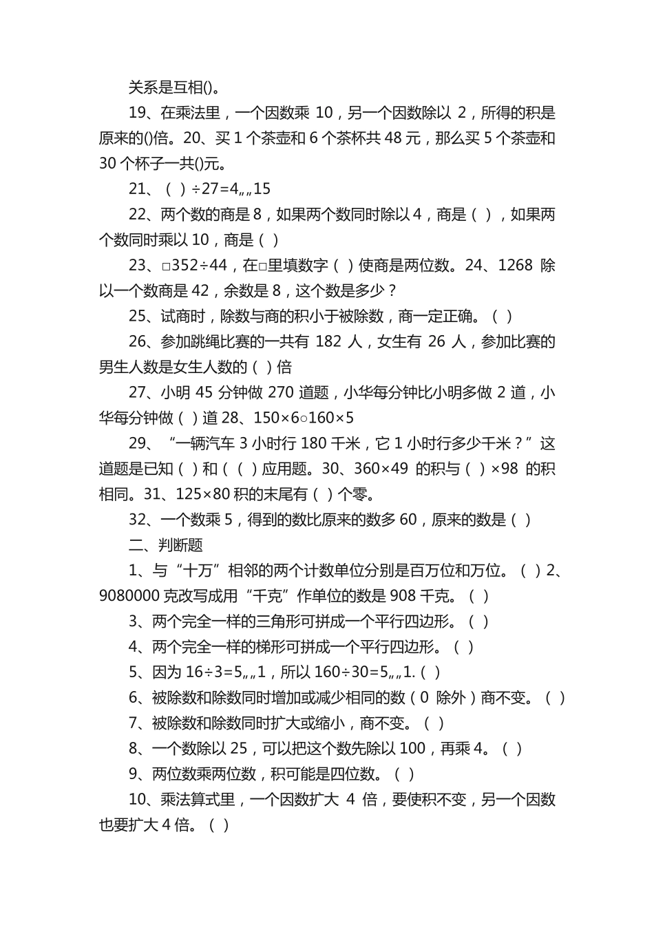 四年级上册数学易错题练习_第2页