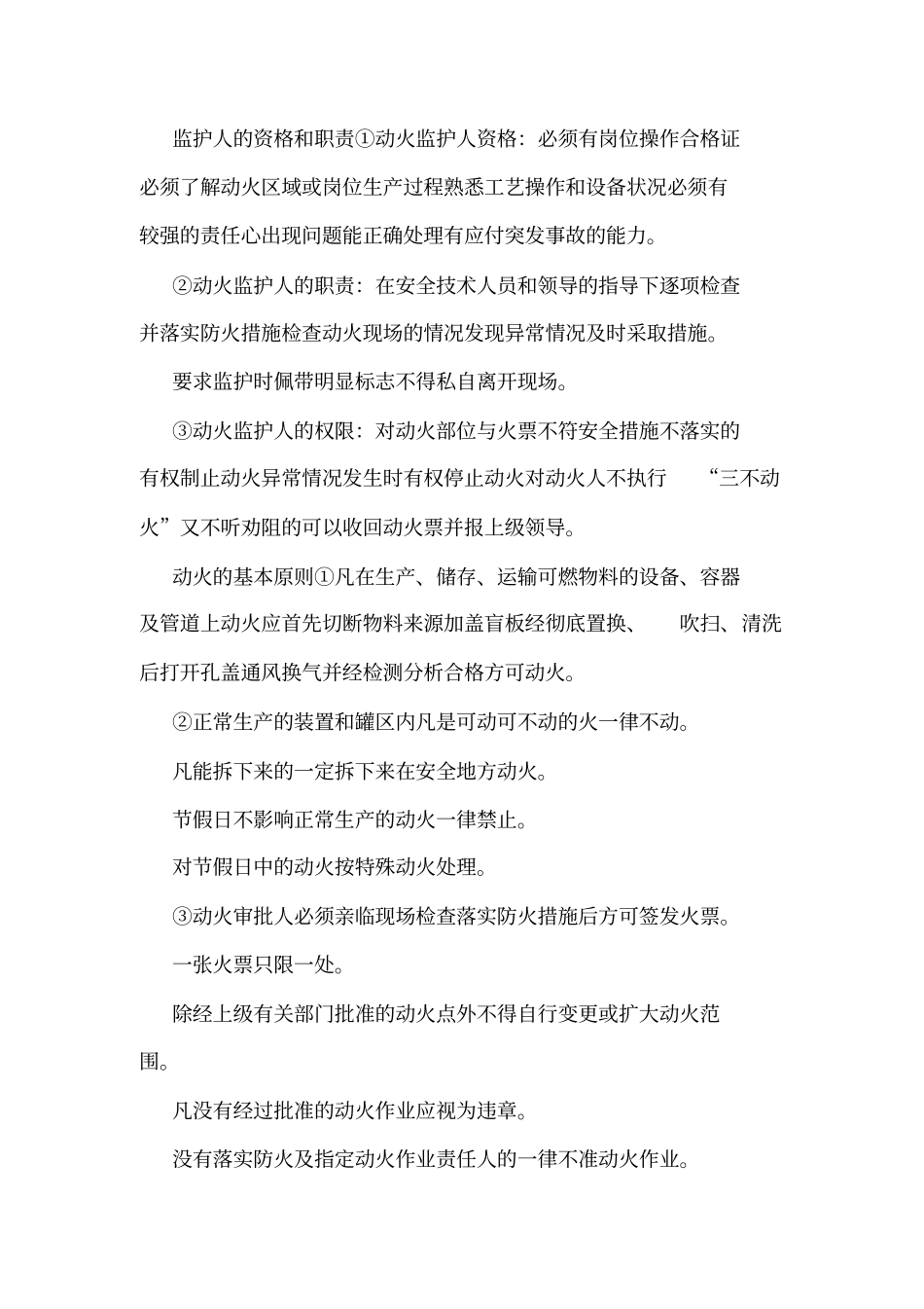 LNG加气站明火管理制度可编辑_第3页
