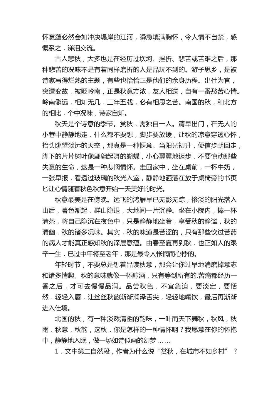 秋韵写意阅读练习题 _第2页