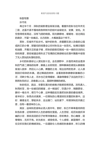 秋韵写意阅读练习题 