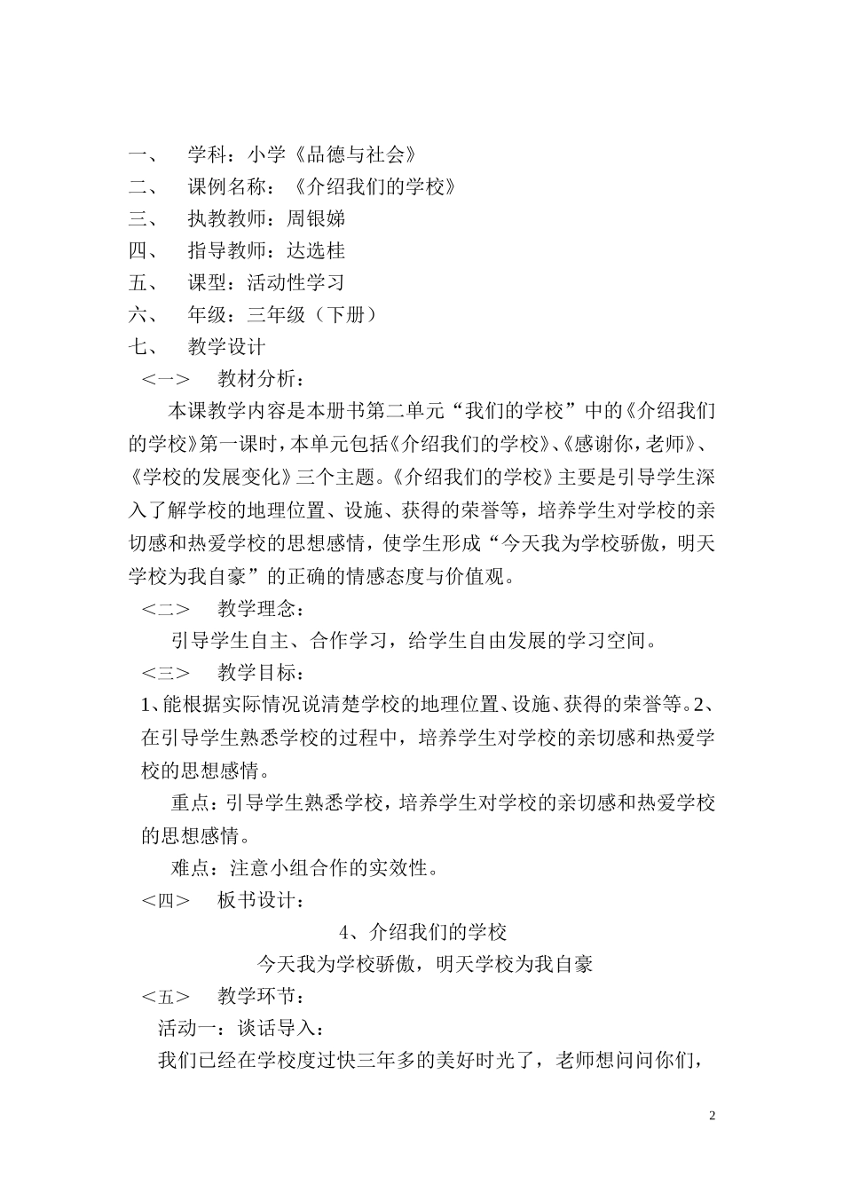 品德与社会课例（周银娣）_第2页