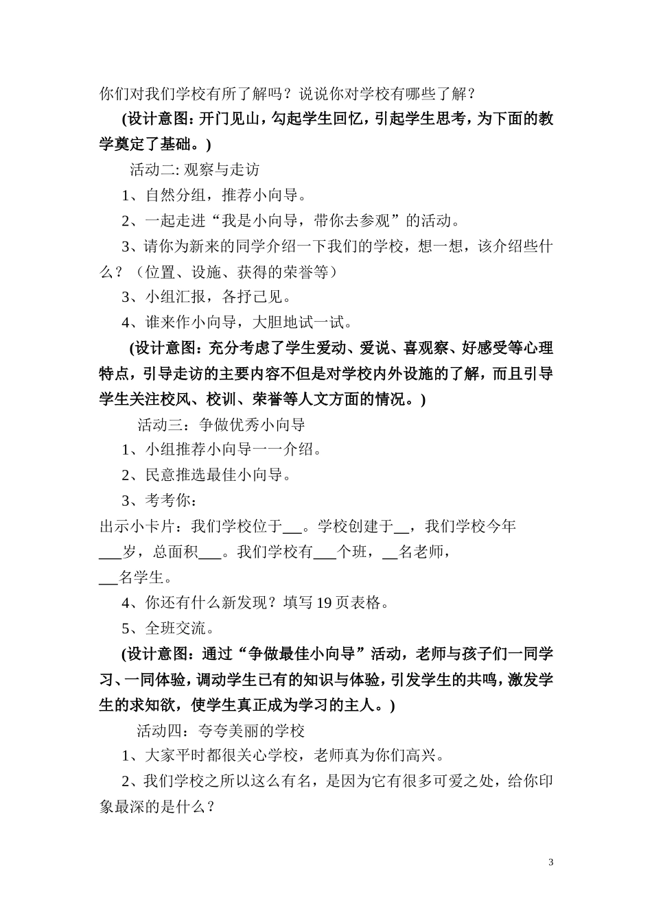 品德与社会课例（周银娣）_第3页