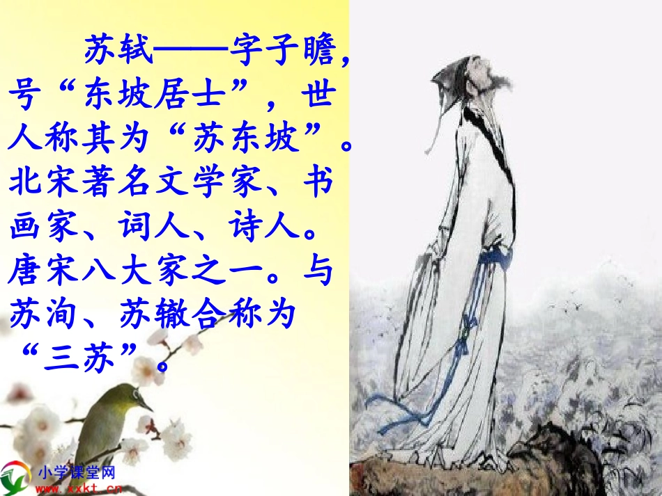 《惠崇春江晓景》PPTppt_第3页